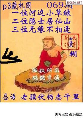 p319069期正版排列三藏機圖+文字版藏機詩