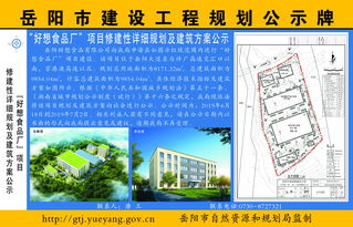 好想食品廠項(xiàng)目修建性詳細(xì)規(guī)劃及建筑方案公示網(wǎng)站建設(shè)解析